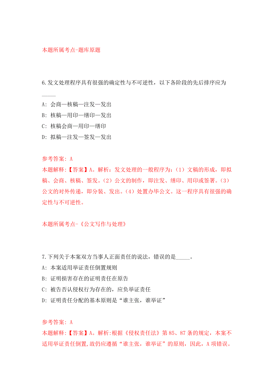 云南楚雄禄丰市妇幼保健院招考聘用合同制聘用人员押题训练卷（第0卷）_第4页