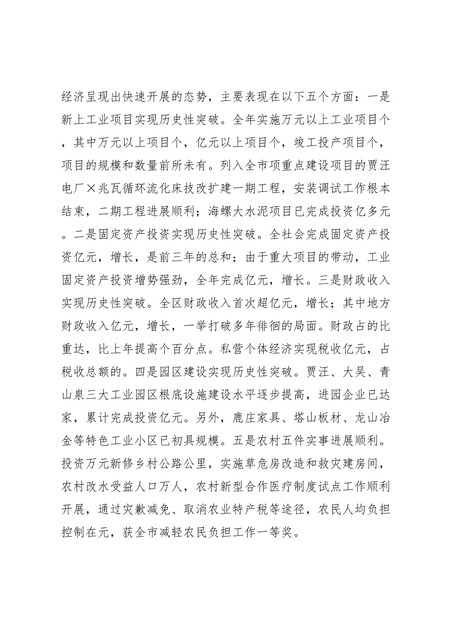 2022年在全区经济工作总结表彰暨动员大会上的讲话材料_第2页