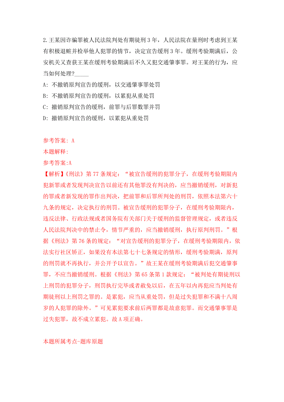 2022年03月四川省大邑县规划和自然资源局面向社会公开招考2名编制外工作人员押题训练卷（第8版）_第2页