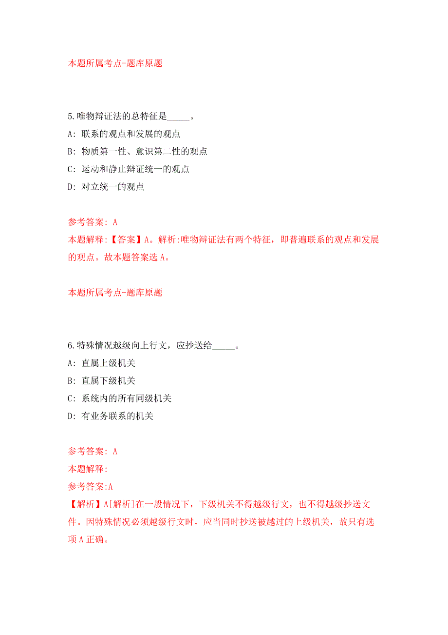 2022年03月四川省大邑县规划和自然资源局面向社会公开招考2名编制外工作人员押题训练卷（第8版）_第4页