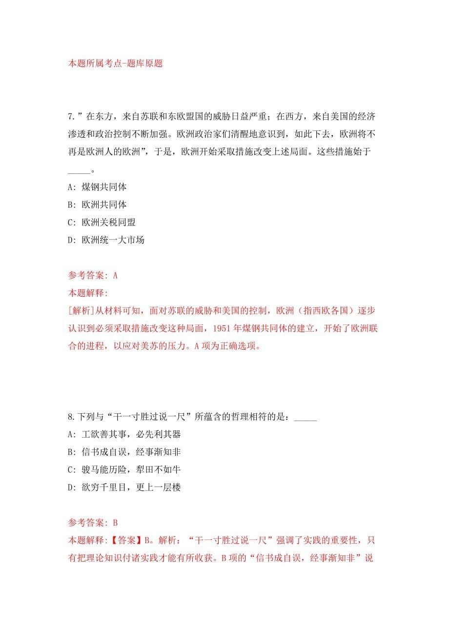 2022年03月四川省大邑县规划和自然资源局面向社会公开招考2名编制外工作人员押题训练卷（第8版）_第5页