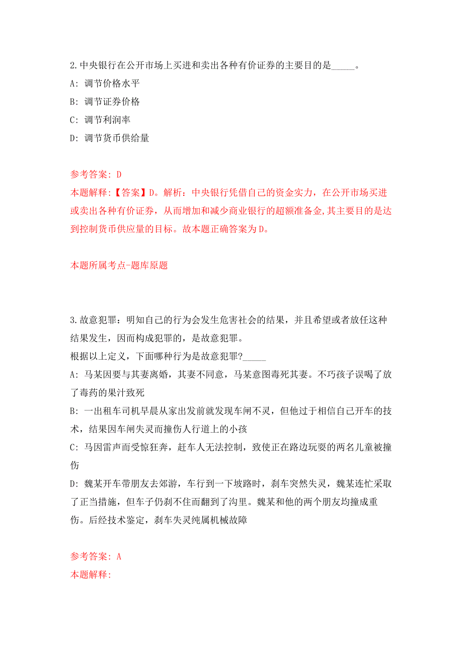 北京市会所属事业单位公开招考8名应届毕业生押题训练卷（第9次）_第2页