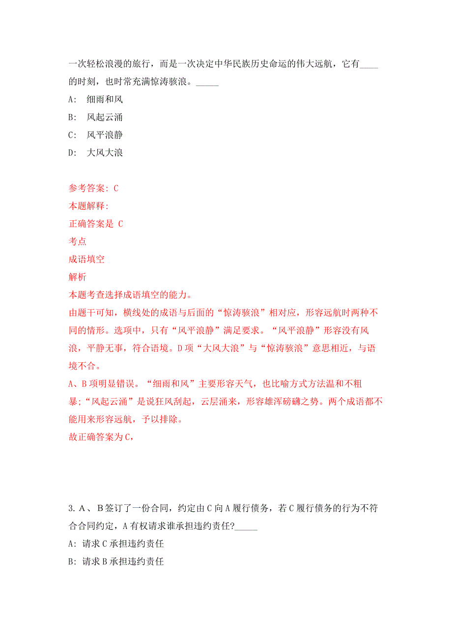 2022年02月2022浙江温州市龙湾区发展和改革局公开招聘临时人员1人押题训练卷（第7版）_第2页