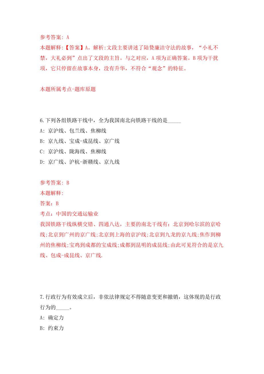 2022年02月2022年广东中山市三角镇人民政府第一期招考聘用高级雇员14人押题训练卷（第9版）_第4页