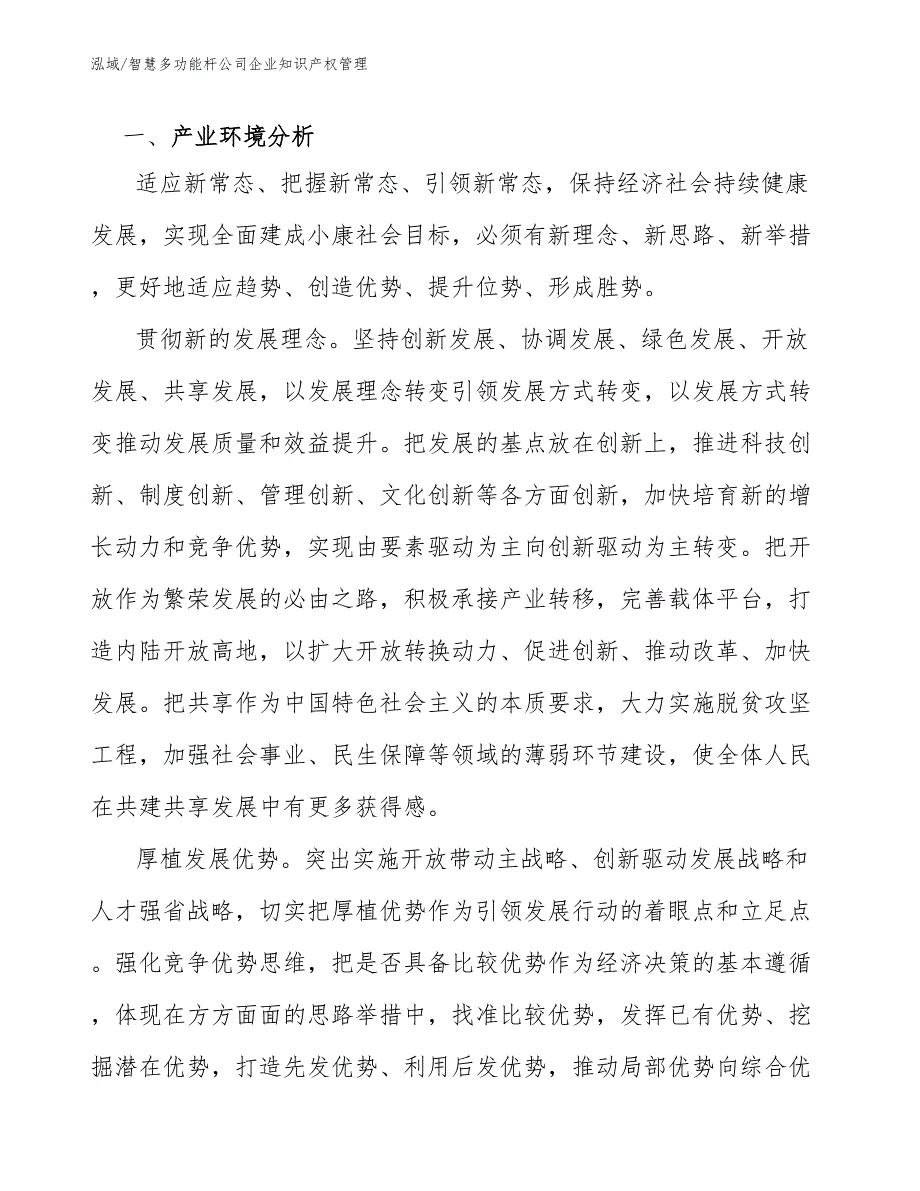 智慧多功能杆公司企业知识产权管理_第3页