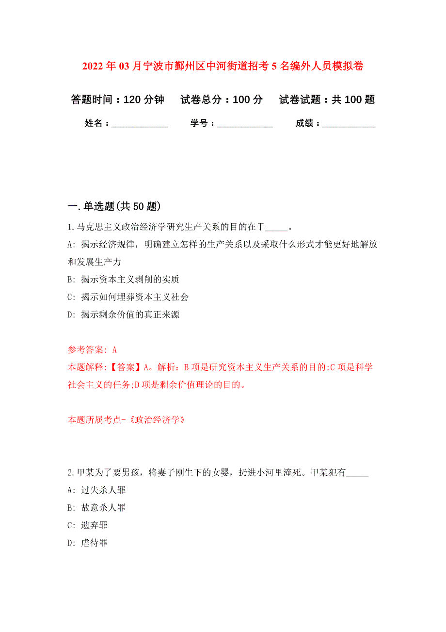 2022年03月宁波市鄞州区中河街道招考5名编外人员押题训练卷（第8版）_第1页