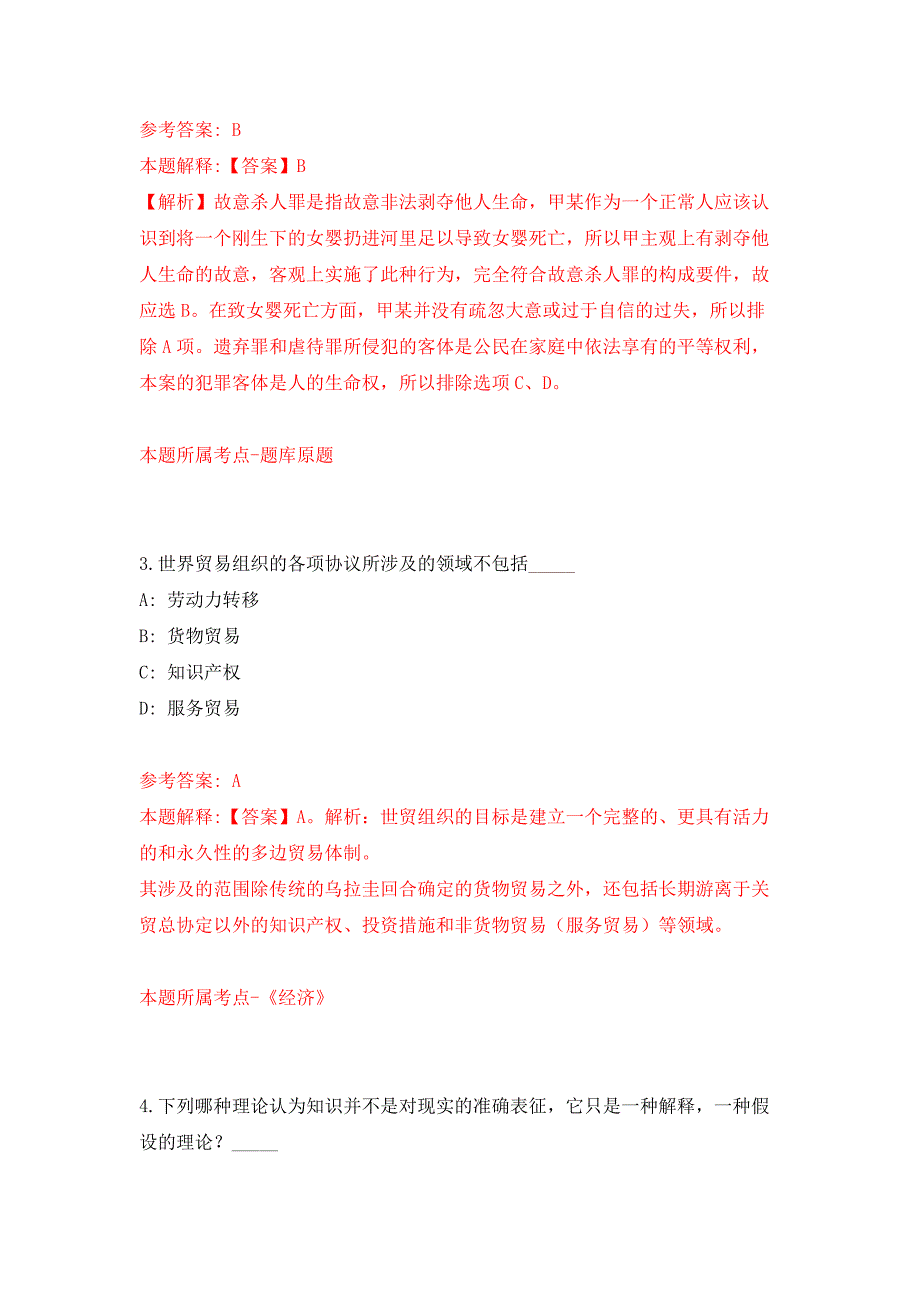 2022年03月宁波市鄞州区中河街道招考5名编外人员押题训练卷（第8版）_第2页