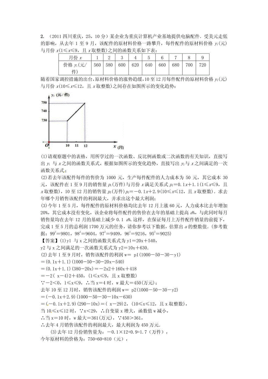 部分中考题解析_第2页