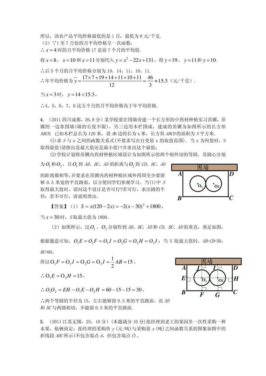 部分中考题解析_第4页