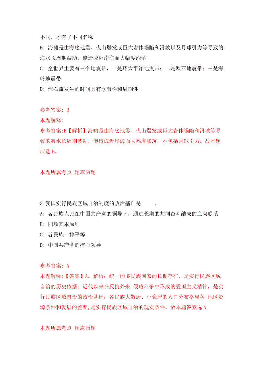 2022年四川招考聘用外派绵阳经开区机关工作人员押题训练卷（第7版）_第2页