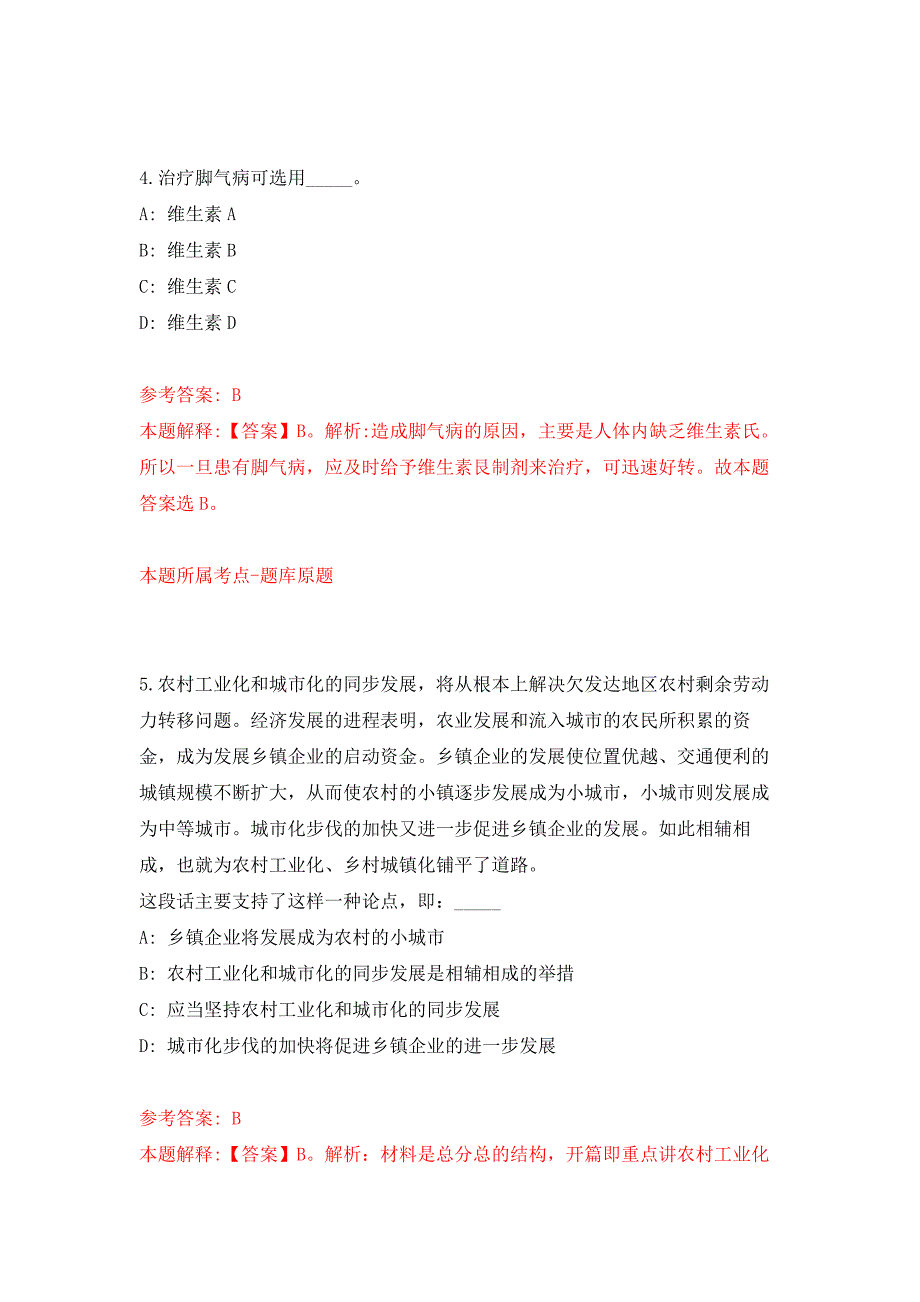 2022年四川招考聘用外派绵阳经开区机关工作人员押题训练卷（第7版）_第3页