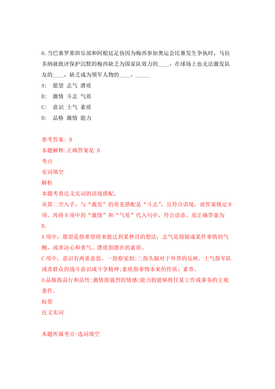 安徽六安舒城县杭埠镇综合执法分局招考聘用工作人员20人押题训练卷（第0卷）_第4页