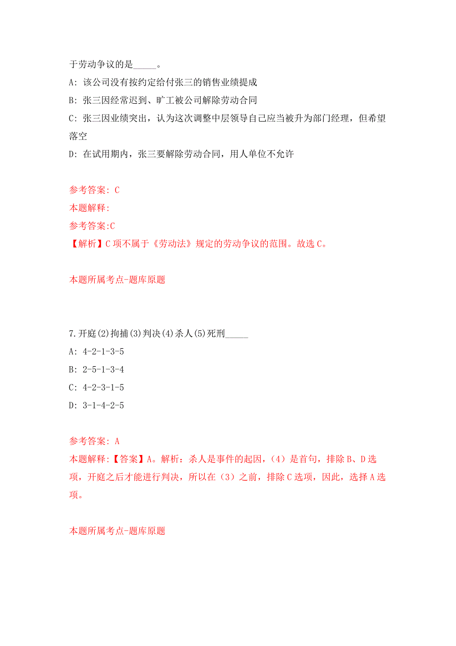 广西平南县六陈镇人民政府关于公开招考3名防贫监测员押题训练卷（第4次）_第4页