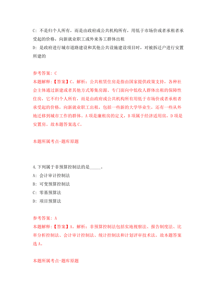 2022年02月2022河南三门峡经济开发区公开招聘平安创建辅助人员20人押题训练卷（第3版）_第3页