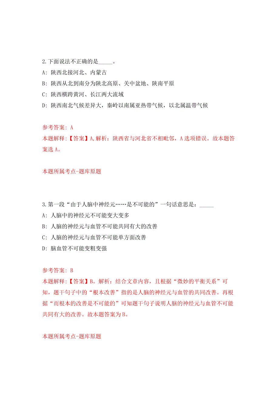 南宁经济技术开发区招考3名劳务派遣人员（吴圩镇）押题训练卷（第2卷）_第2页