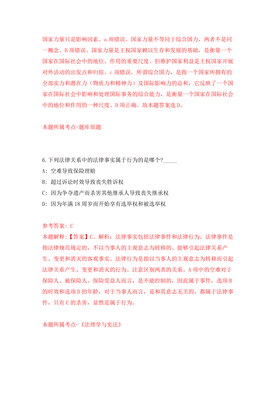 内蒙古呼和浩特市事业单位公开招聘938人押题训练卷（第5次）_第4页