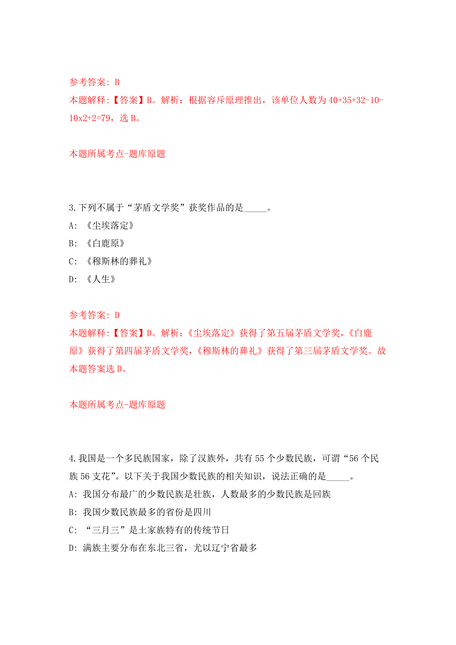 2022年03月2022广西柳州市城中区财政局公开招聘编外合同制专业技术人员1人押题训练卷（第6次）_第2页