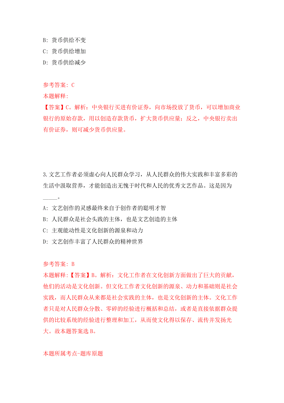 2022年01月2022年湖南永州东安县事业单位招考聘用103人押题训练卷（第3版）_第2页