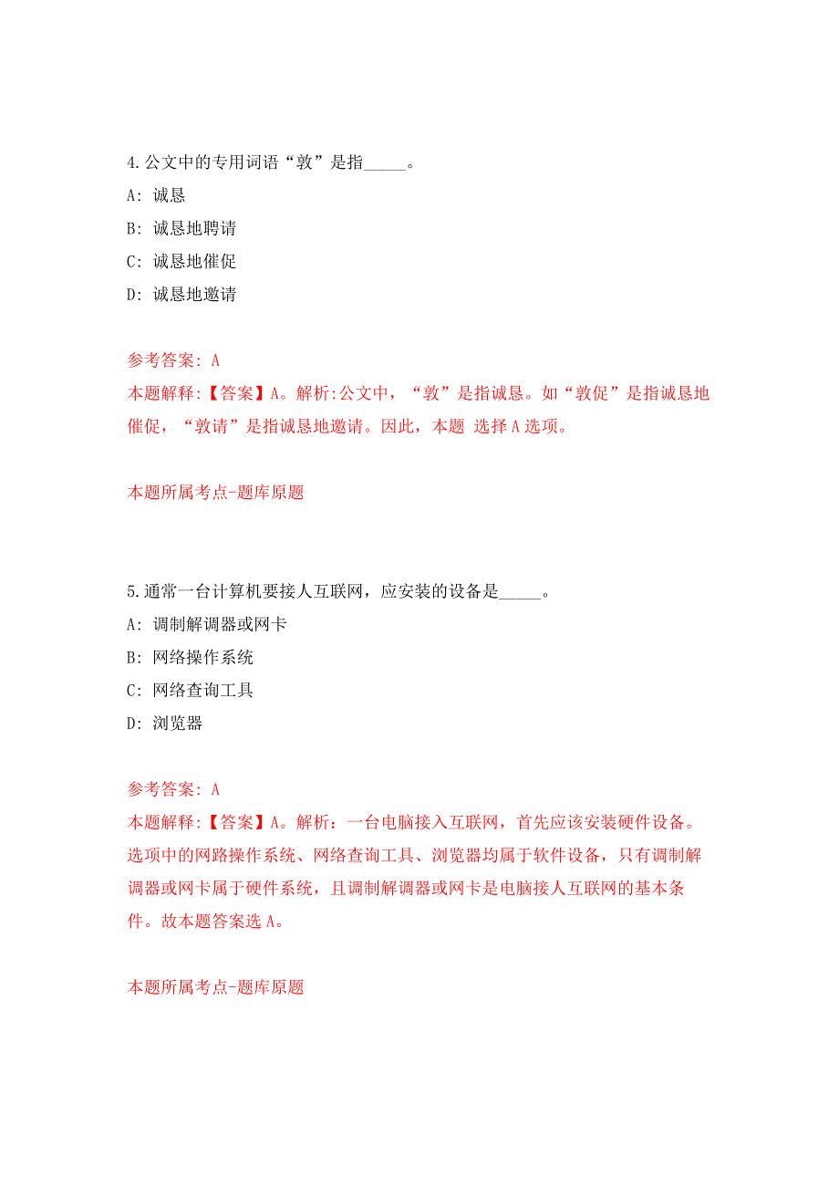 2022年01月2022年湖南永州东安县事业单位招考聘用103人押题训练卷（第3版）_第3页