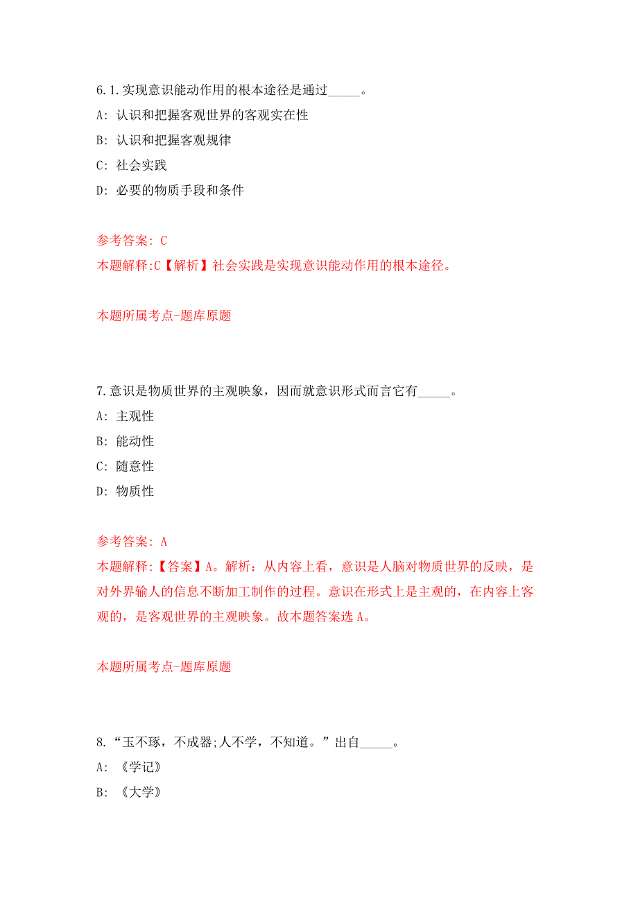 2022年01月2022年湖南永州东安县事业单位招考聘用103人押题训练卷（第3版）_第4页