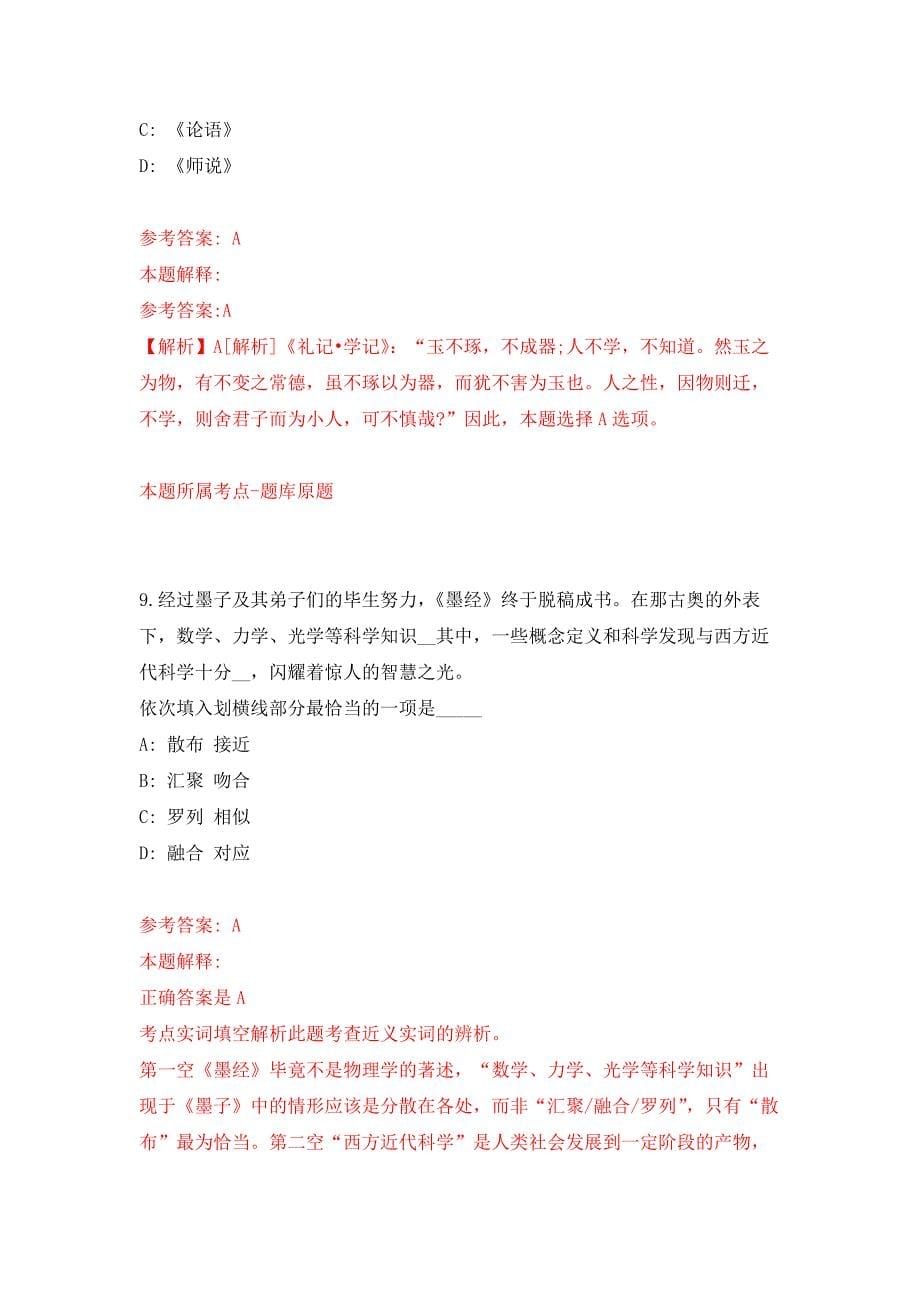 2022年01月2022年湖南永州东安县事业单位招考聘用103人押题训练卷（第3版）_第5页