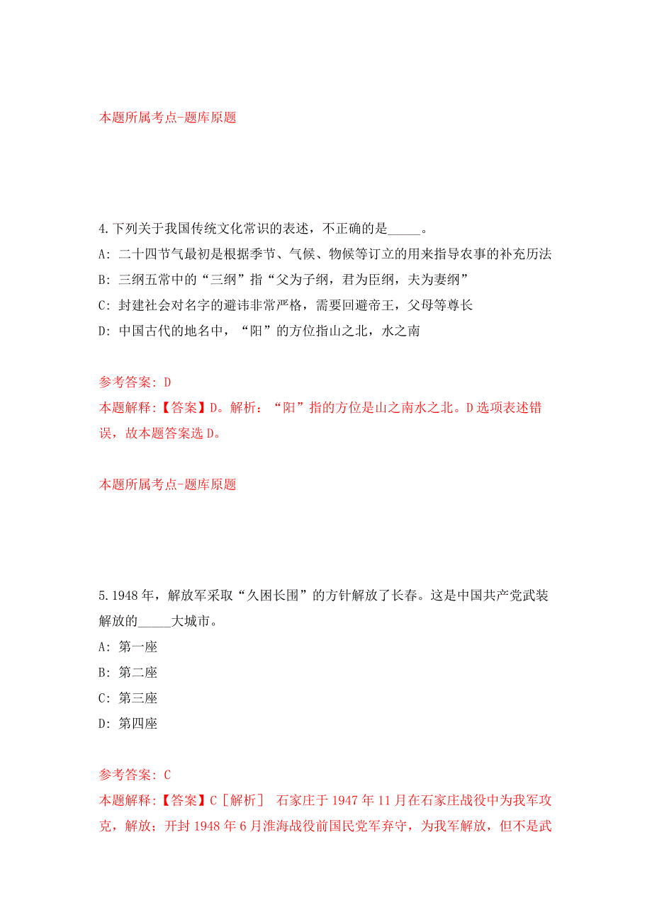 浙江宁波市第九医院医疗健康集团总院招考聘用派遣制工作人员押题训练卷（第5卷）_第3页