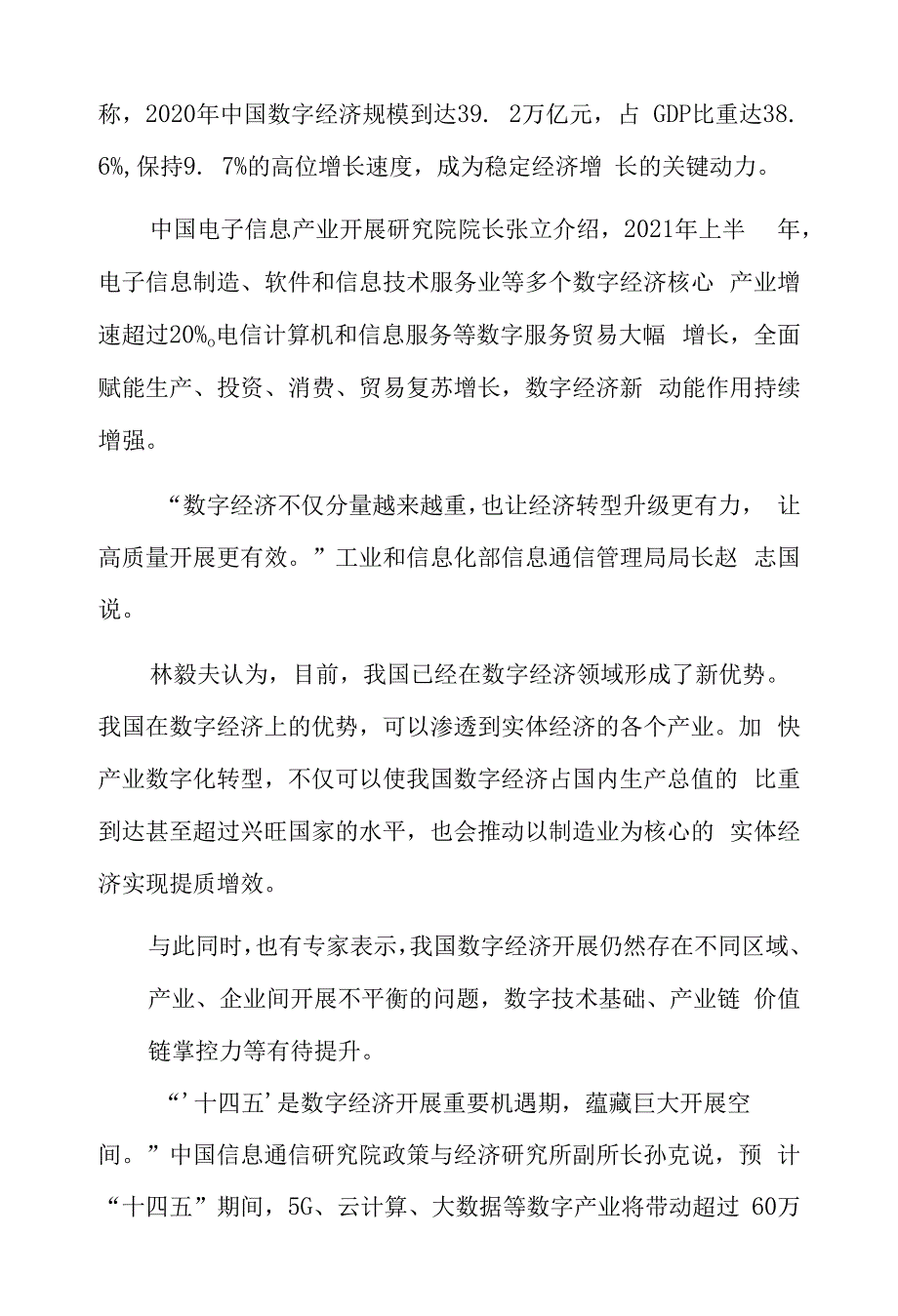 数字经济如何在“换道超车”中行稳致远_第4页