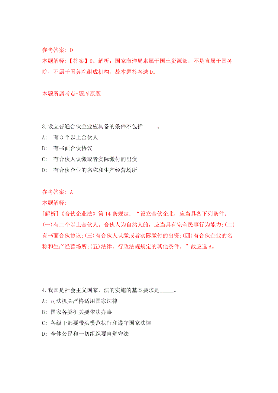 浙江宁波市社保中心招考聘用派遣制工作人员押题训练卷（第4卷）_第2页