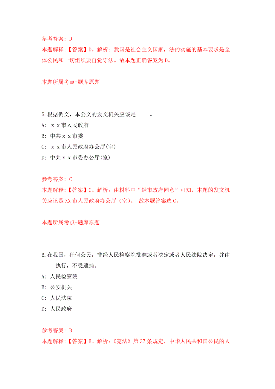 浙江宁波市社保中心招考聘用派遣制工作人员押题训练卷（第4卷）_第3页