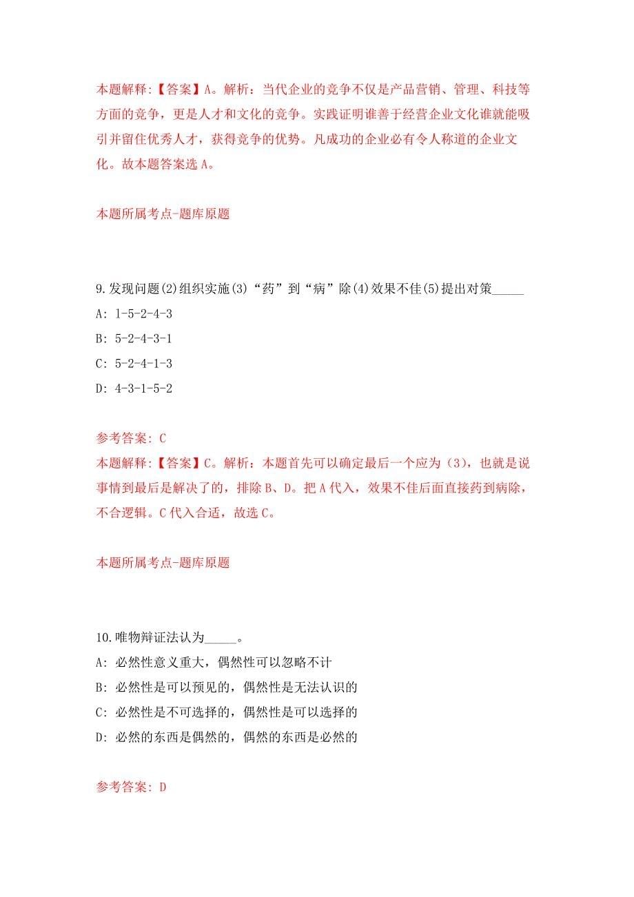 浙江宁波市社保中心招考聘用派遣制工作人员押题训练卷（第4卷）_第5页