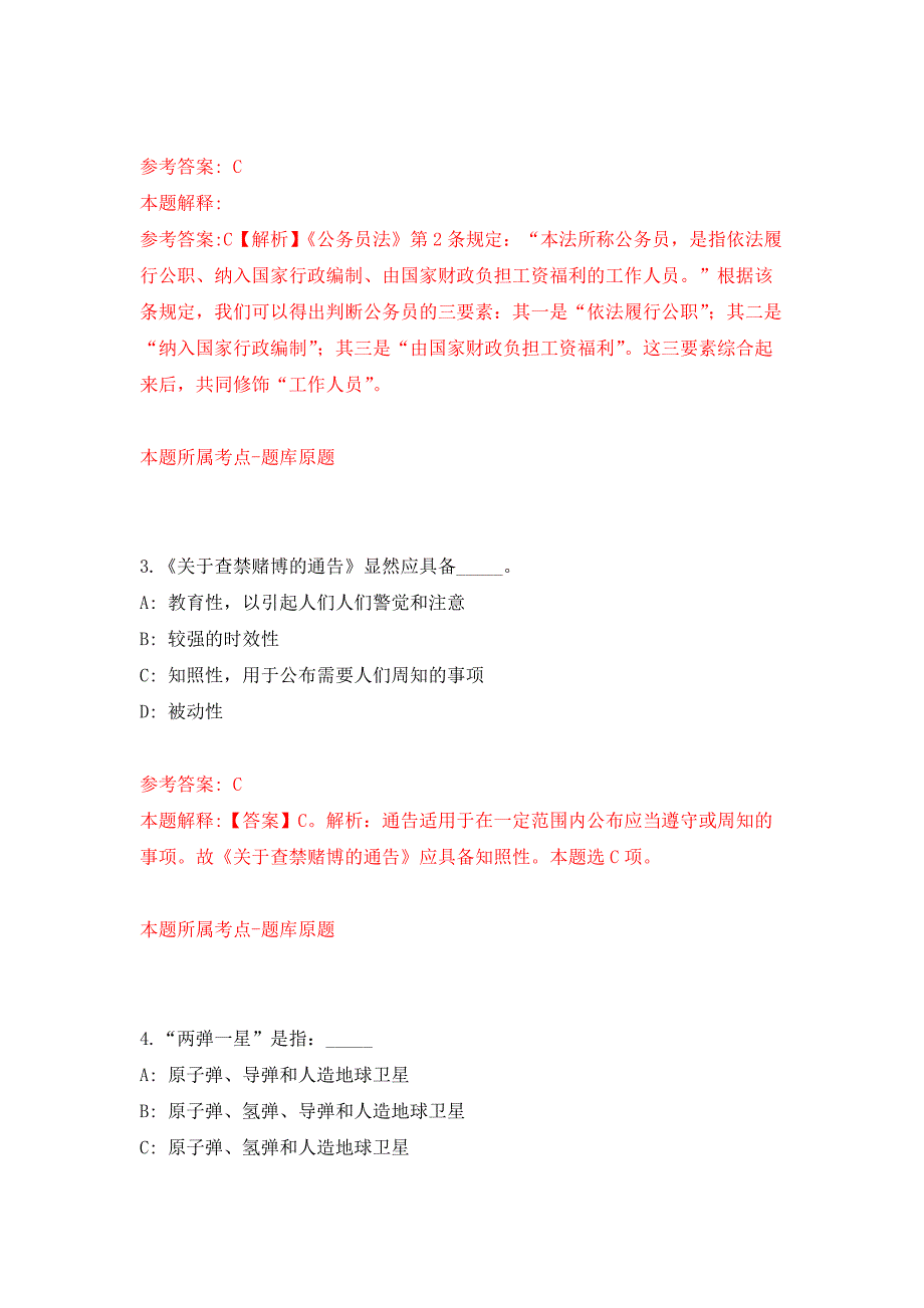 2022年01月江苏苏州张家港高新区(塘桥镇)国有企业招考聘用28人押题训练卷（第0版）_第2页