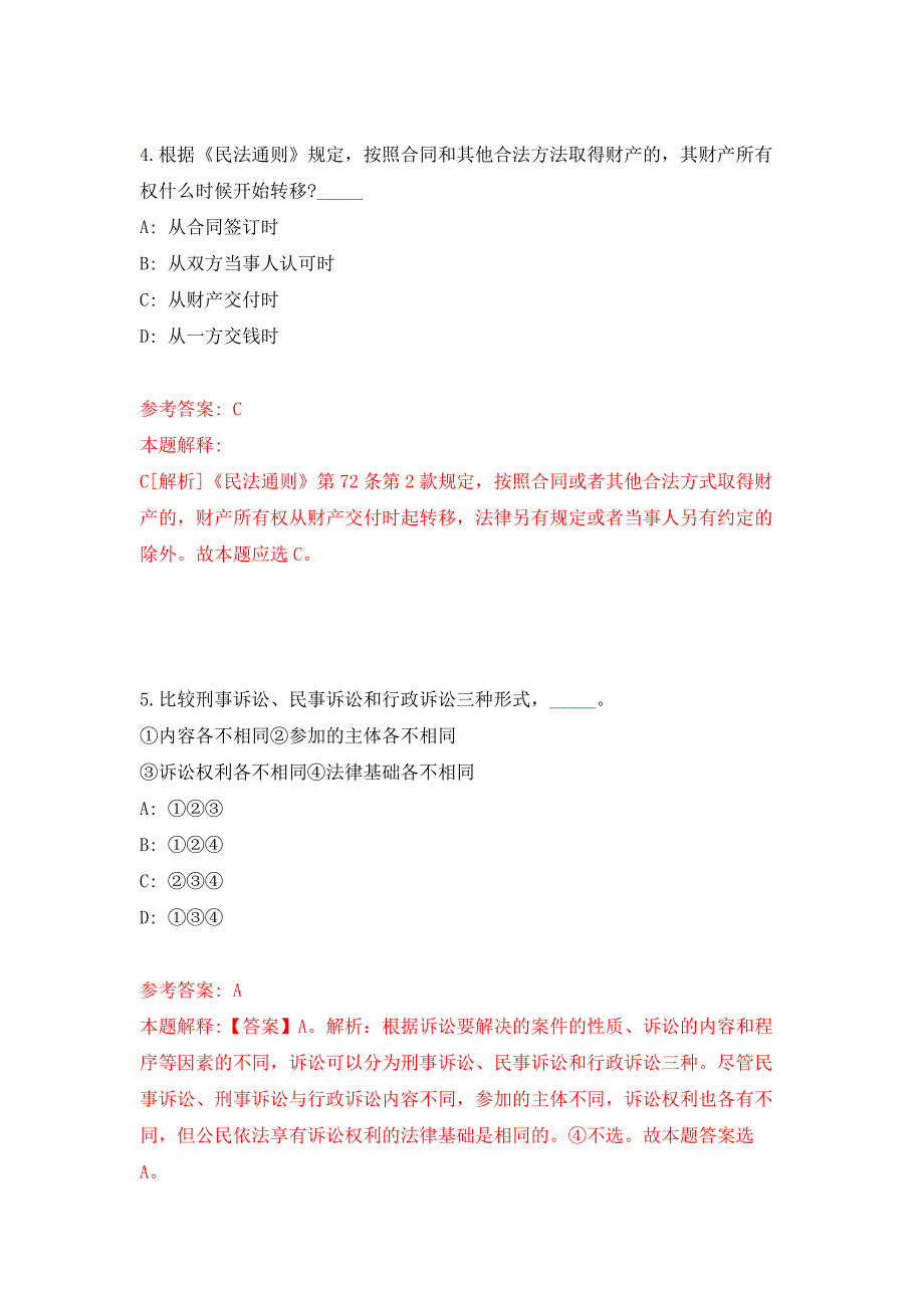 2021年上海闵行区华漕镇协管员招考聘用押题训练卷（第4次）_第3页