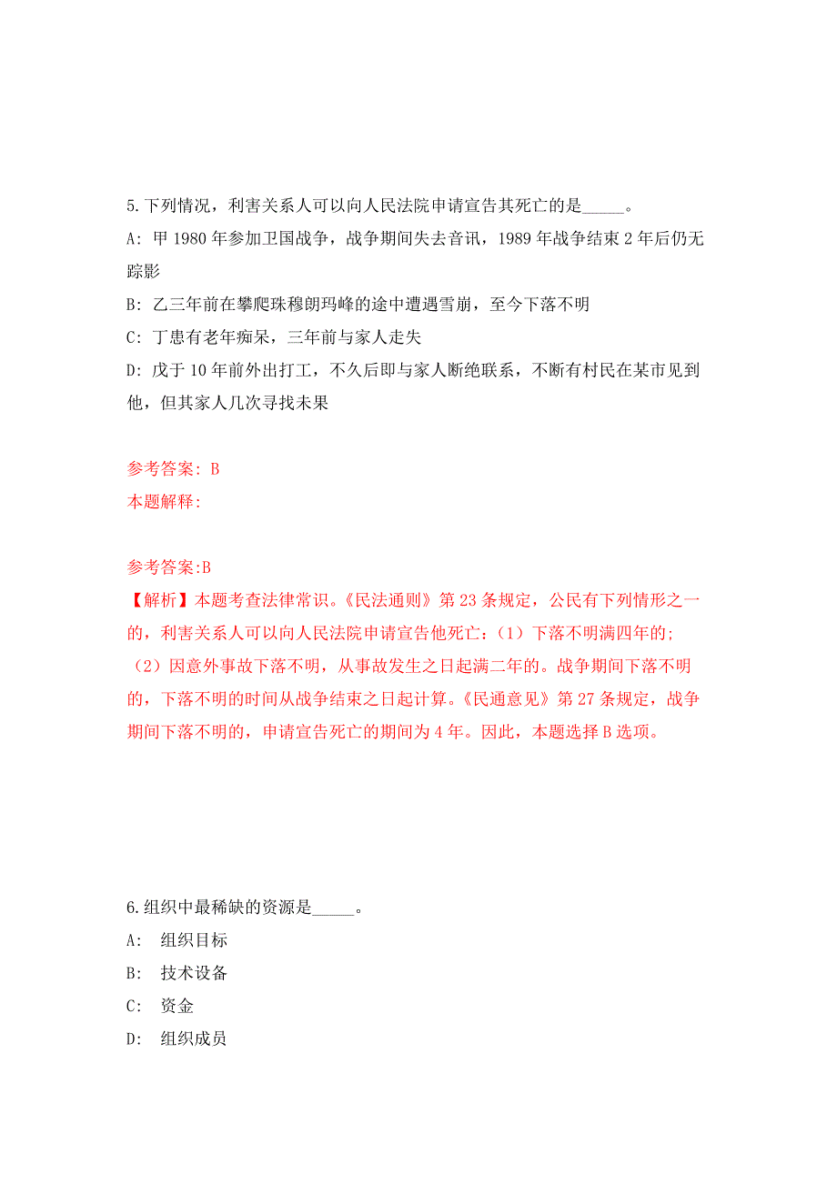 浙江杭州市西湖区紫荆学前教育集团招考聘用教师(非事业)押题训练卷（第7卷）_第4页