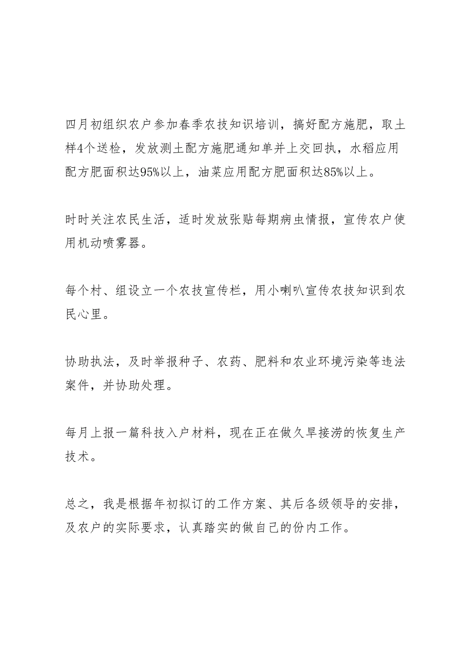 2022年乡村农技推广职工个人汇报总结_第2页