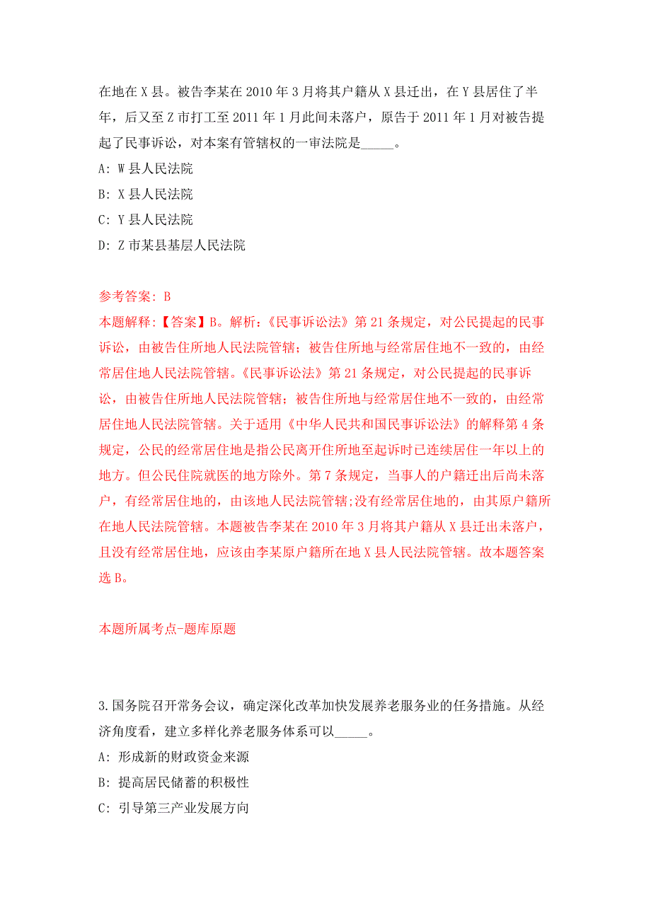 2022年03月四川泸州市中心血站招考聘用编外人员3人押题训练卷（第2版）_第2页