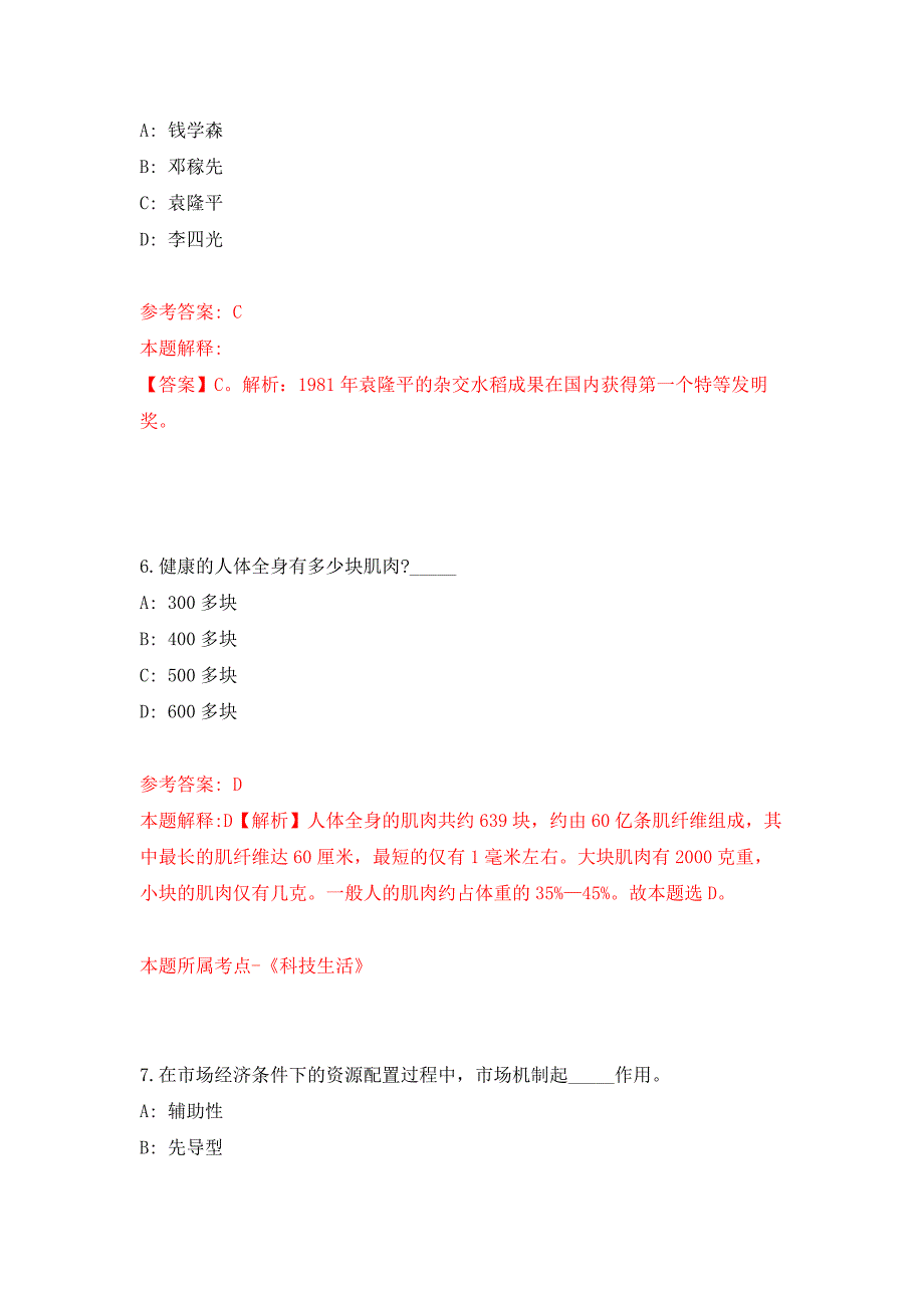 2022年03月四川泸州市中心血站招考聘用编外人员3人押题训练卷（第2版）_第4页