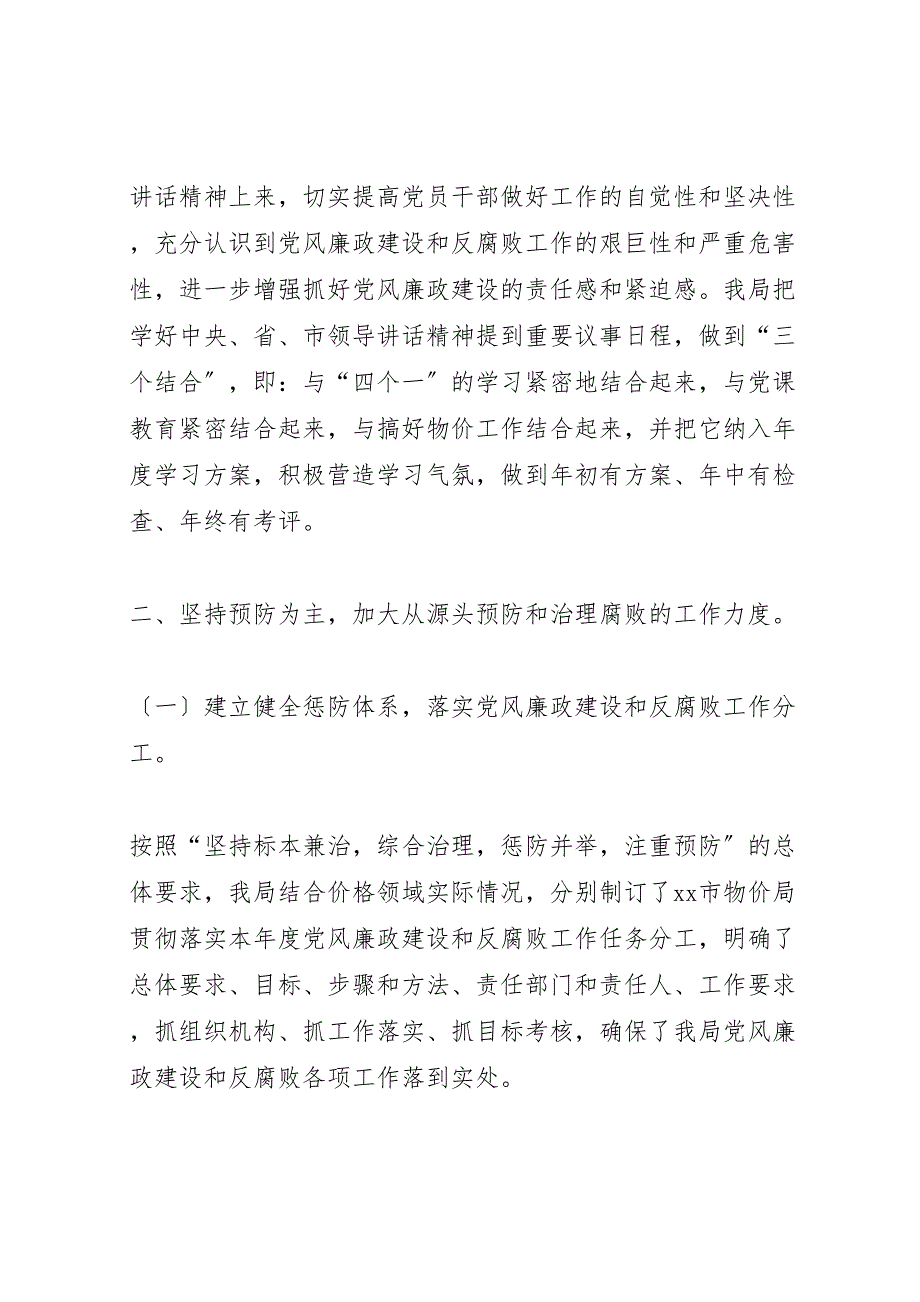 2022年市物价局上半年度纪检监察工作汇报总结报告_第2页