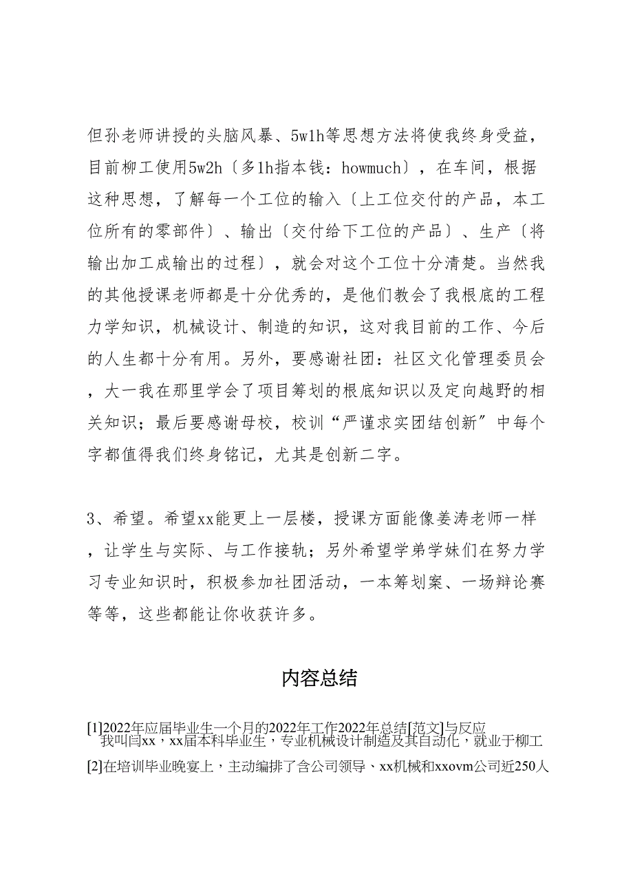 2022年应届毕业生一个月的工作汇报总结范文与反馈_第2页