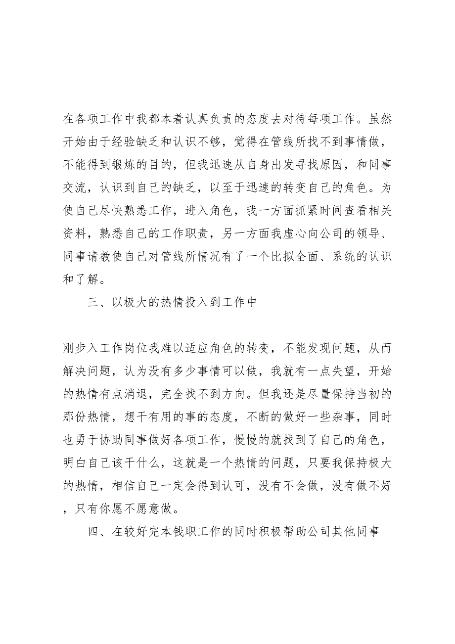 廉洁国企2022年工作总结材料_第2页