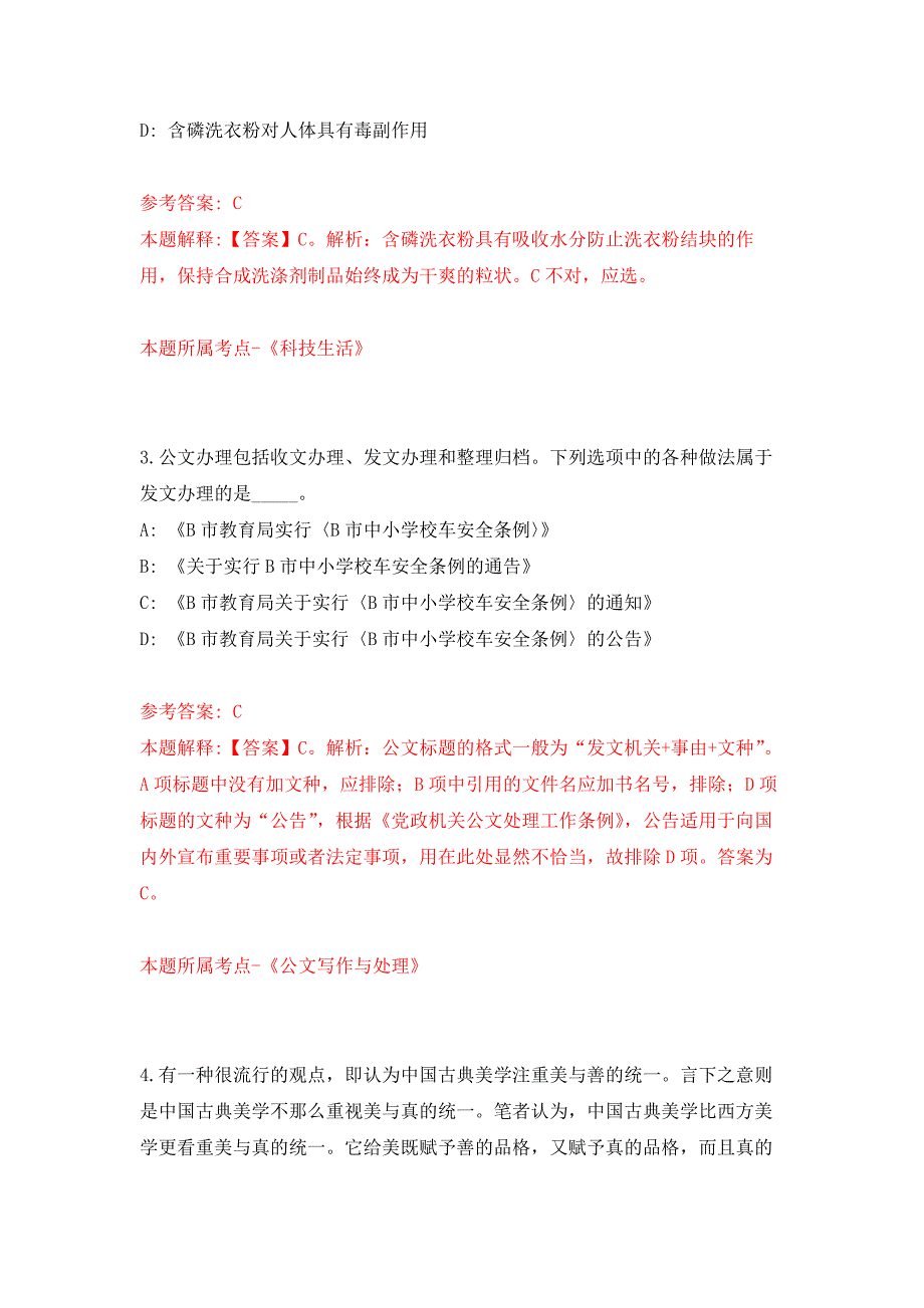 2022安徽蚌埠市事业单位公开招聘押题训练卷（第6卷）_第2页