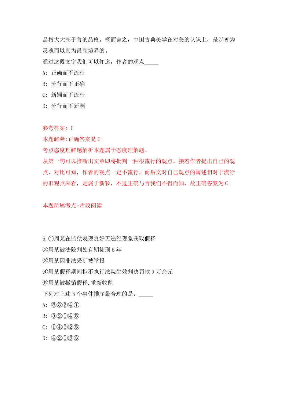 2022安徽蚌埠市事业单位公开招聘押题训练卷（第6卷）_第3页