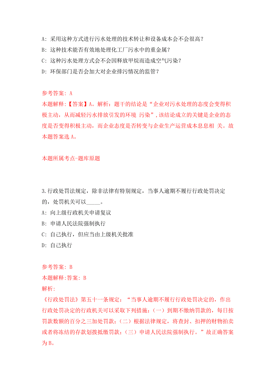 河北地质大学华信学院专任教师招聘押题训练卷（第6卷）_第2页