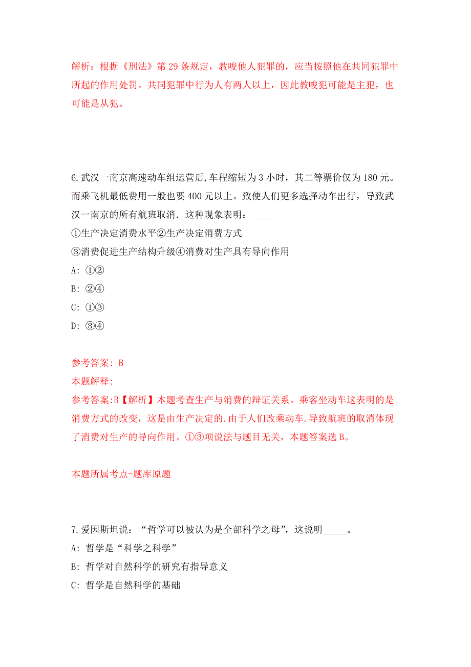 河北地质大学华信学院专任教师招聘押题训练卷（第6卷）_第4页