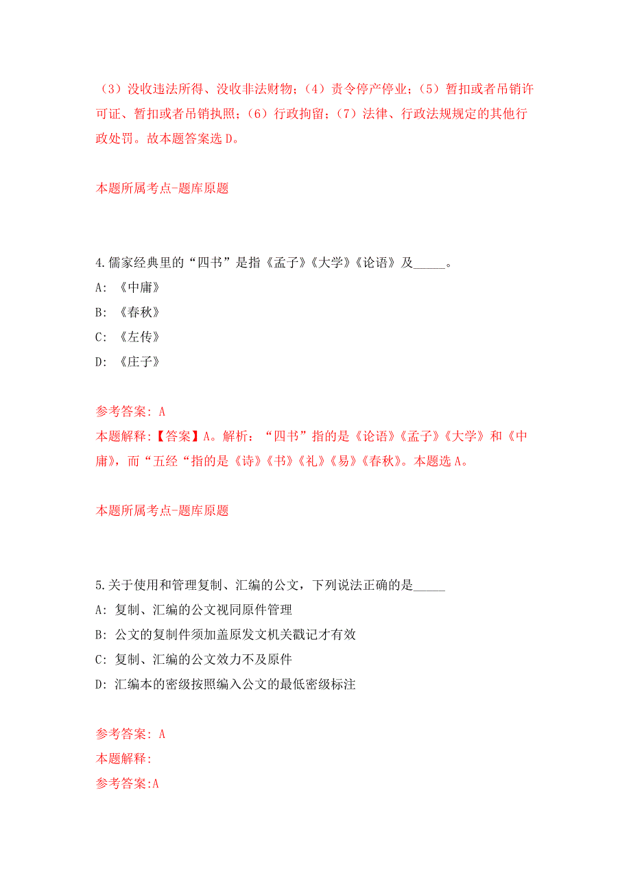 2022年01月广西苍梧县教育系统教师公开招聘52名押题训练卷（第6版）_第3页