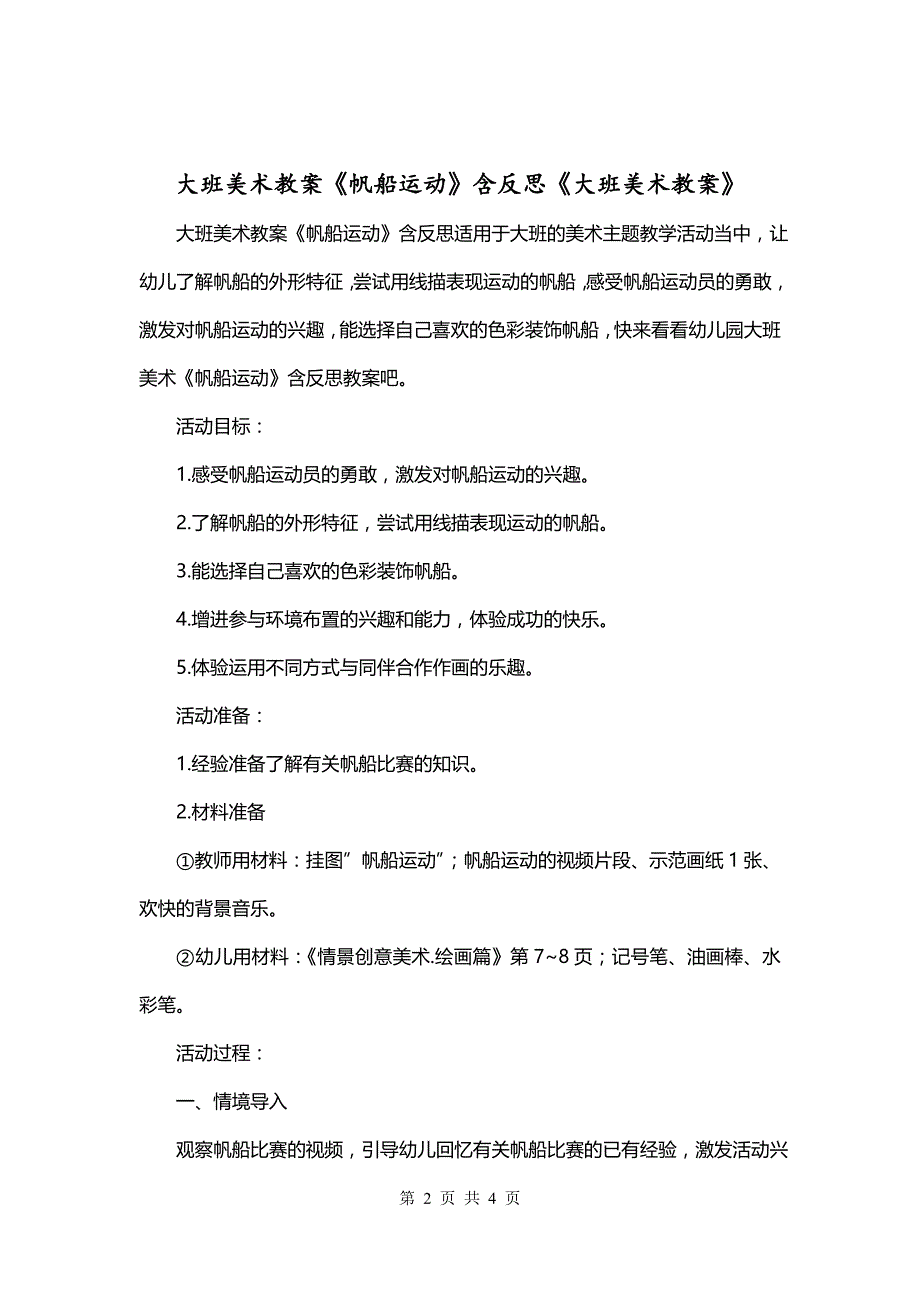 大班美术教案《帆船运动》含反思《大班美术教案》_第2页