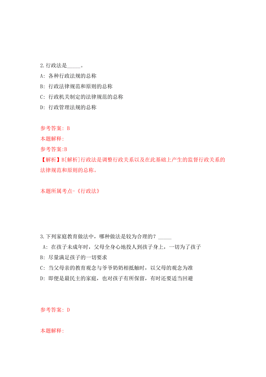 2021年12月山东聊城市高唐县事业单位综合类岗位公开招聘32人押题训练卷（第8卷）_第2页