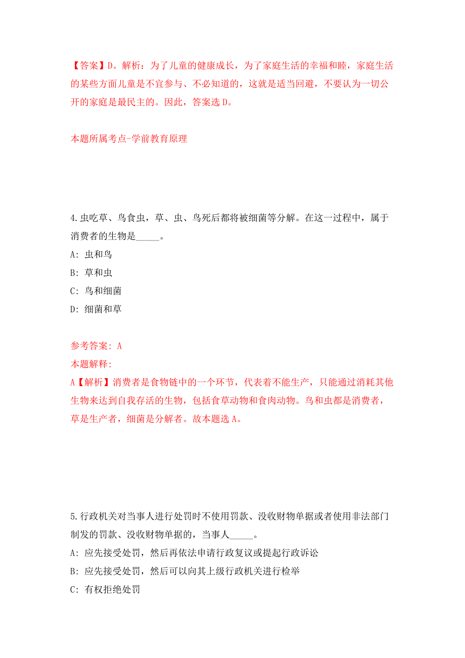 2021年12月山东聊城市高唐县事业单位综合类岗位公开招聘32人押题训练卷（第8卷）_第3页