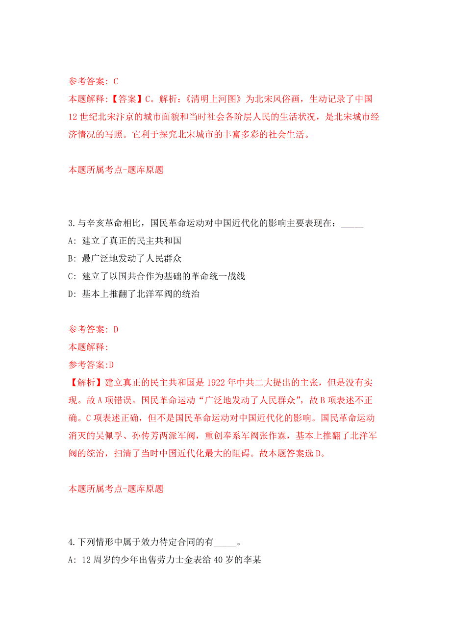 全国大中城市联合公开招聘贵州省毕节市高校毕业生专场活动招募见习人员86人押题训练卷（第3次）_第2页