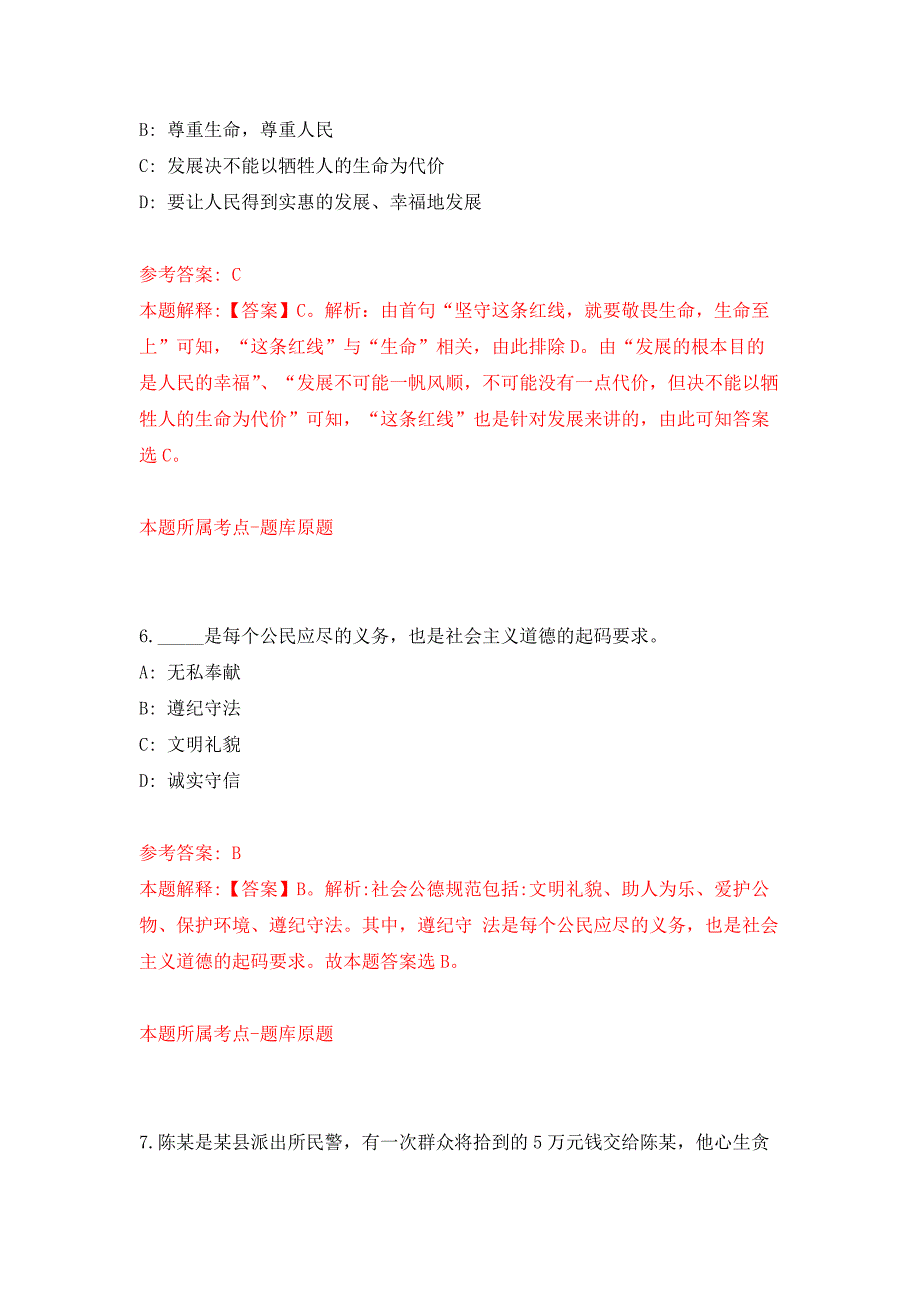 江西省地震局度公开招考10名事业单位工作人员押题训练卷（第8卷）_第4页