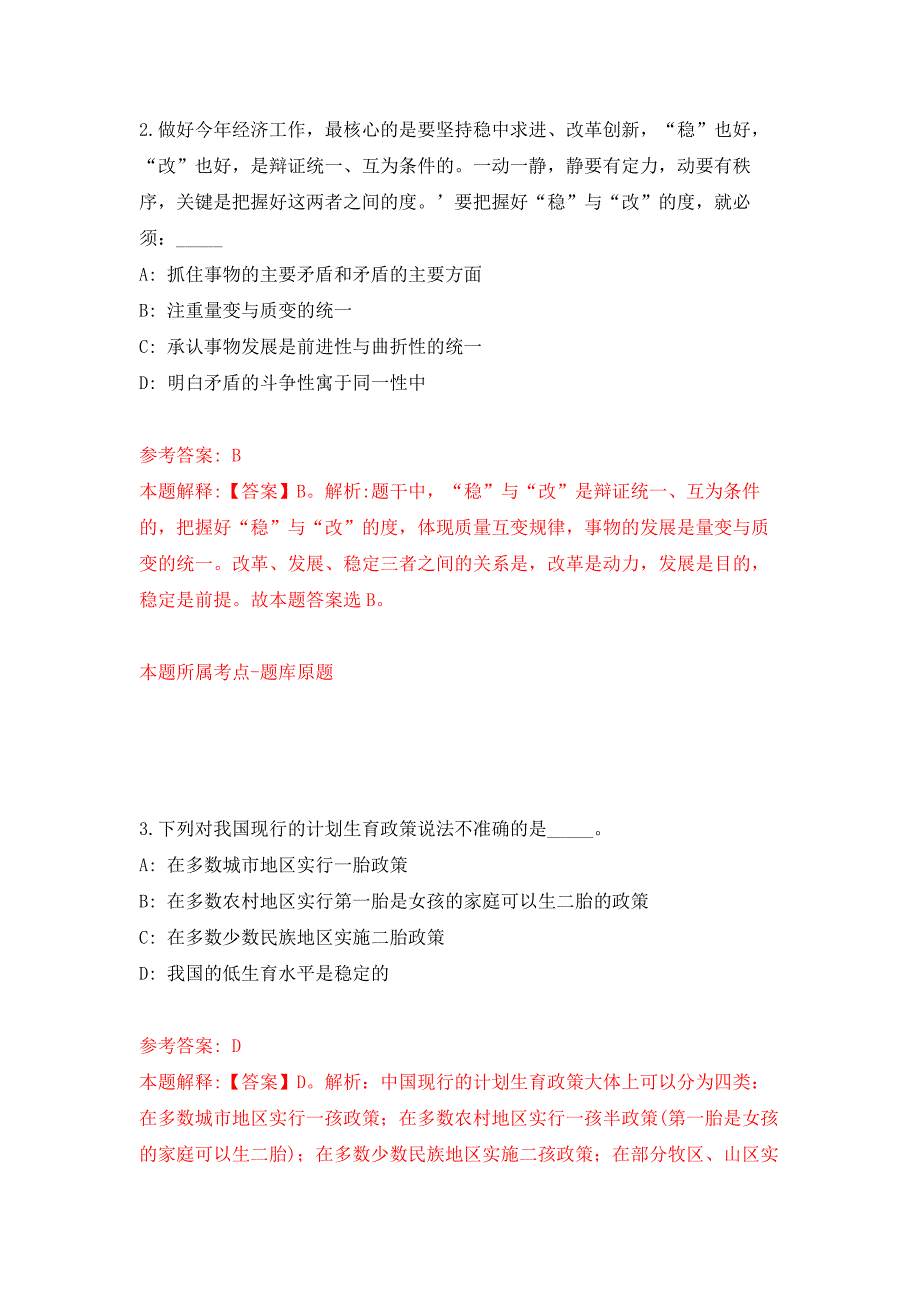 江西省抚州市商务局招考1名工作人员押题训练卷（第7卷）_第2页